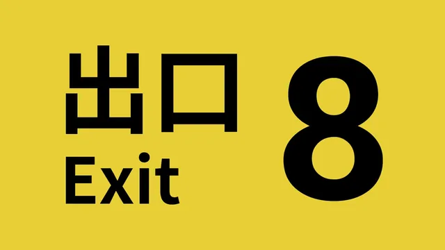 The Exit 8 封面