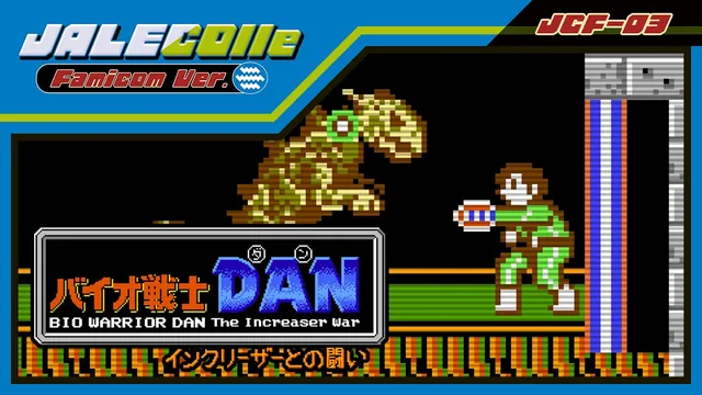 JALECOlle Famicom Ver. Bio Warrior DAN The Increaser War 封面
