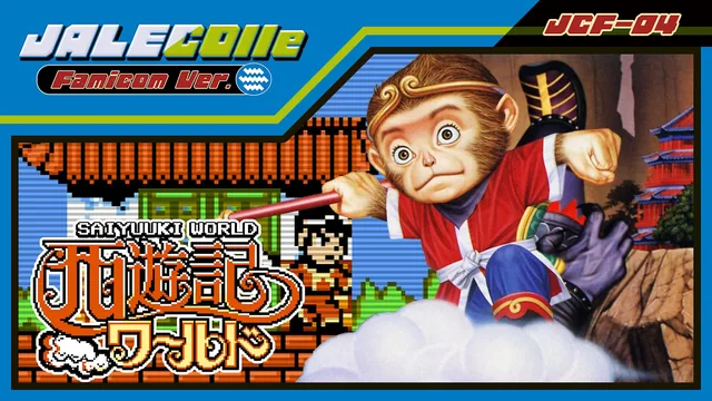 JALECOlle Famicom Ver. Saiyuuki World 封面