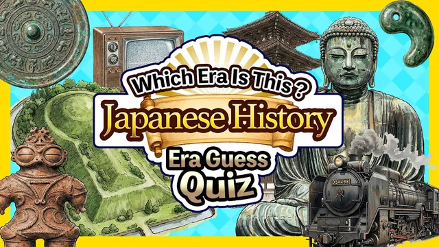 Which Era Is This? Japanese History Era Guess Quiz 封面
