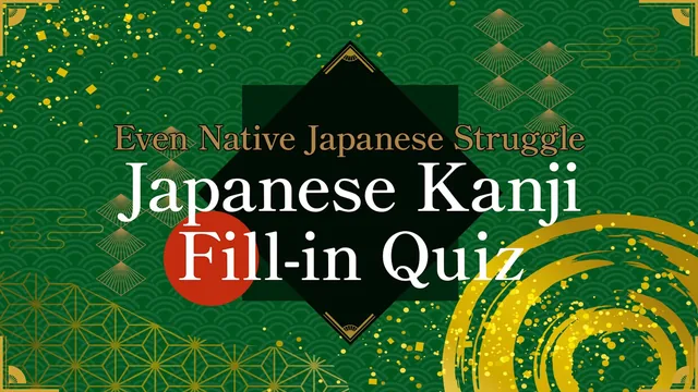 Even Native Japanese Struggle Japanese Kanji Fill-in Quiz 封面