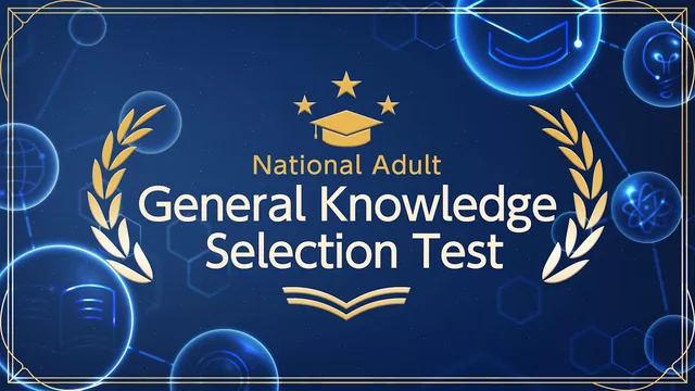 National Adult General Knowledge Selection Test 封面